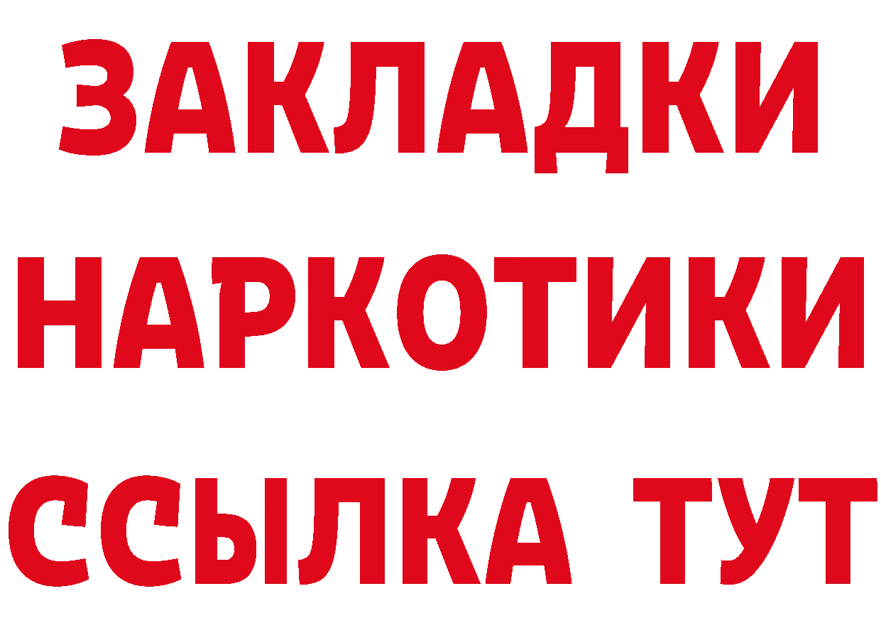 БУТИРАТ оксибутират вход даркнет OMG Усолье-Сибирское